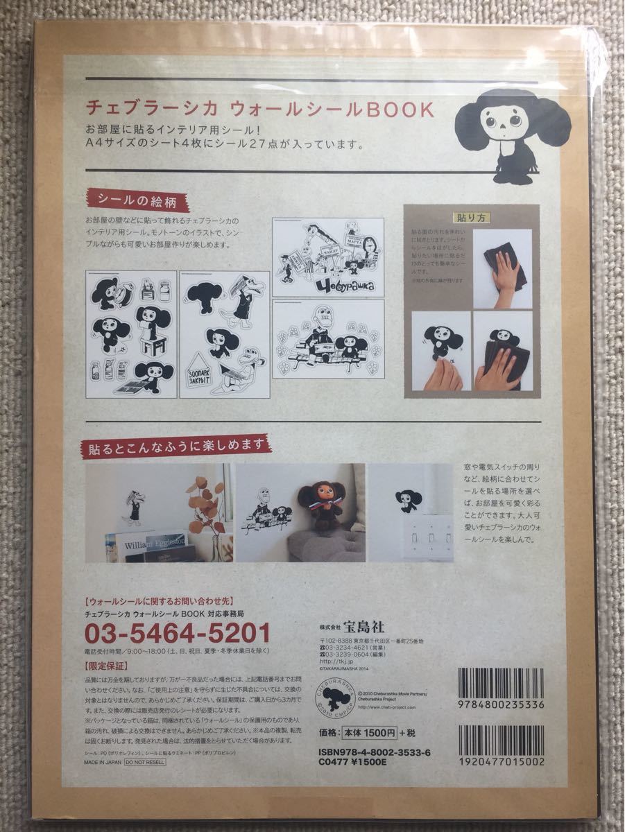 Paypayフリマ チェブラーシカ ウォールシール ステッカー 新品 未開封