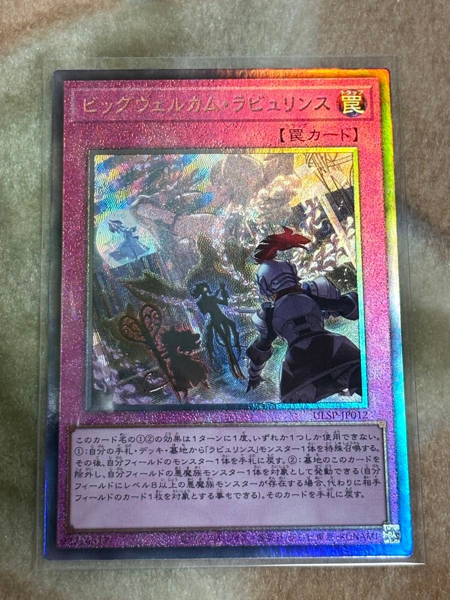 遊戯王 ビッグウェルカム・ラビュリンス レリーフ 3枚 - メルカリ