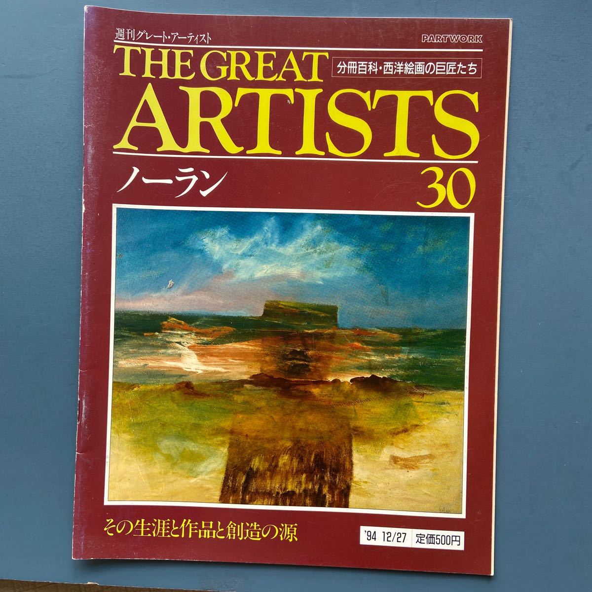 週刊グレート・アーティスト30 ノーラン その生涯と創造の源_画像1