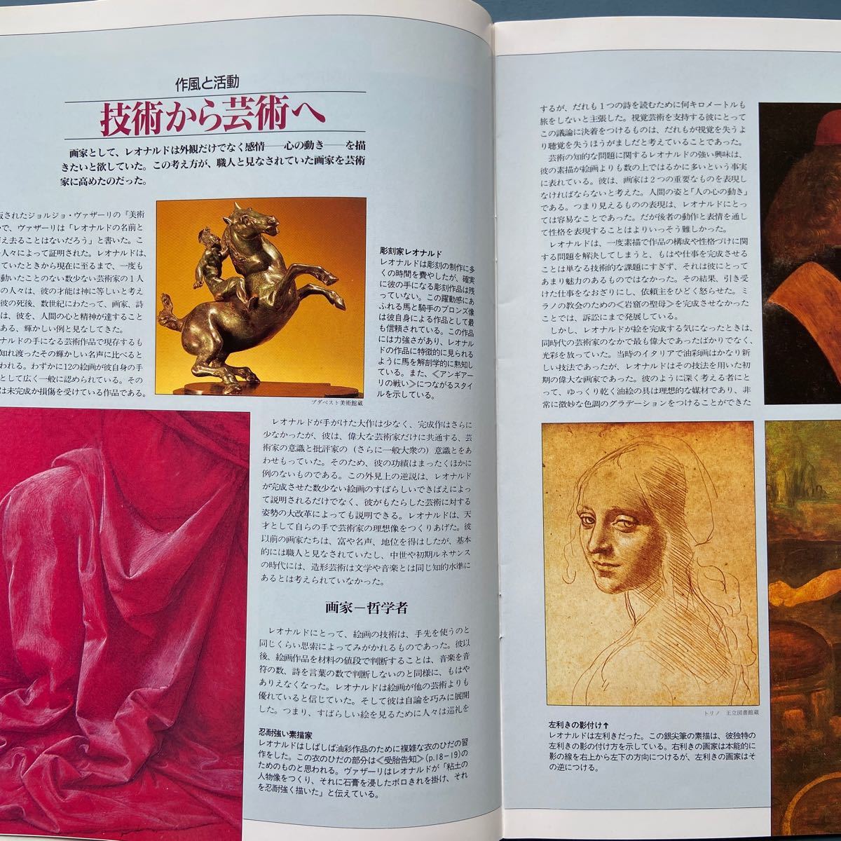 週刊グレート・アーティスト4 レオナルド・ダ・ヴィンチ その生涯と作品と創造の源_画像4