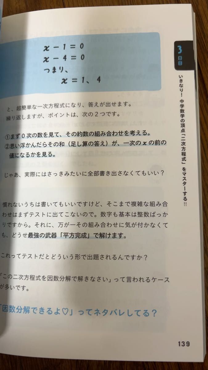 東大の先生!文系の私に超わかりやすく数学を教えてください! 西成活裕/著 郷和貴/聞き手