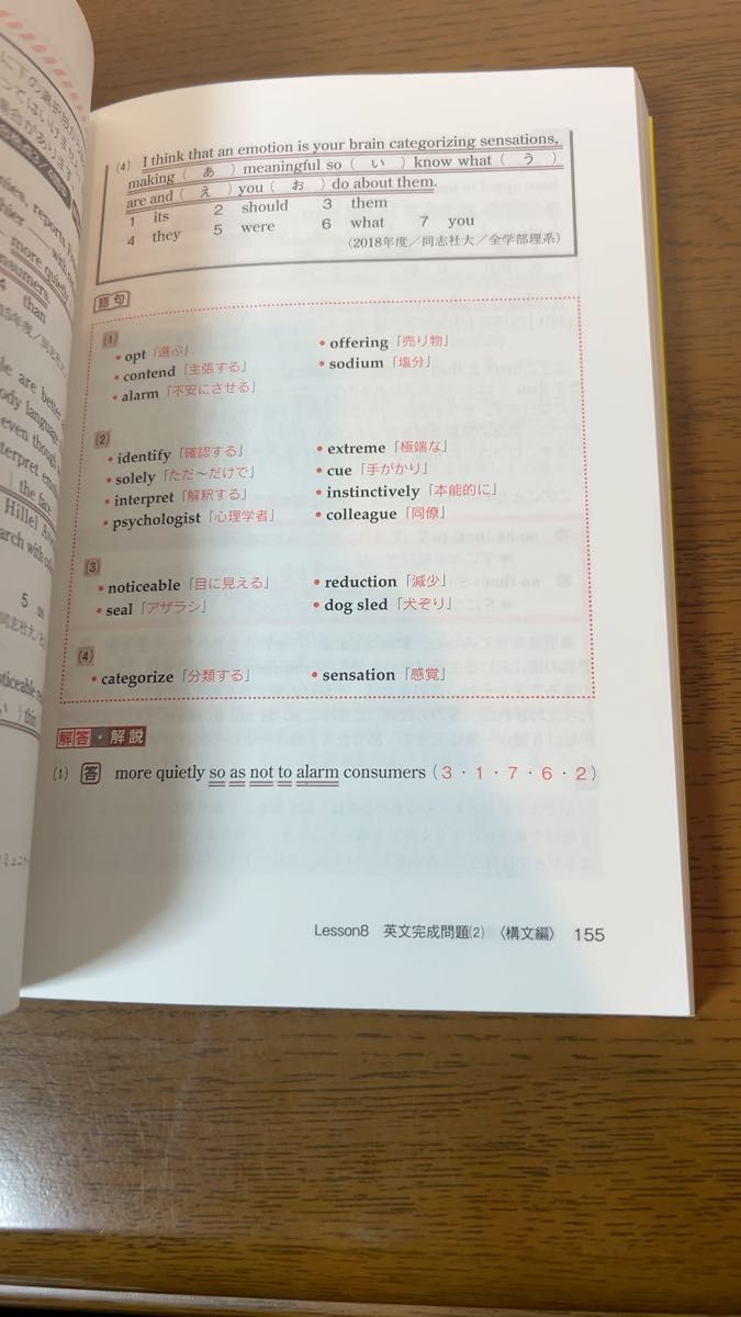 世界一わかりやすい同志社大の英語合格講座 (人気大学過去問シリーズ) (改訂版) 小山健志/著