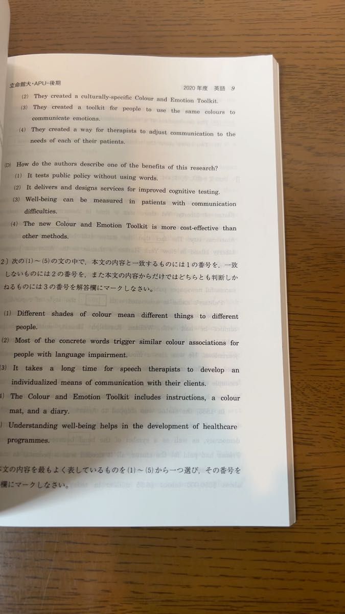 立命館大学 (後期分割方式 「経営学部で学ぶ感性+共通テスト」 方式) 立命館アジア太平洋大学 (後期方式) (2023年版)