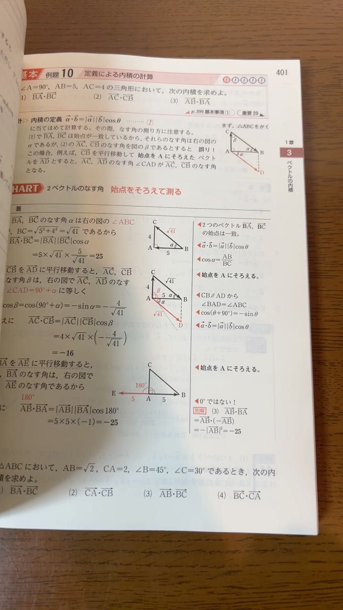 チャート式 基礎からの数学II+B 増補改訂版/チャート研究所 (著者)