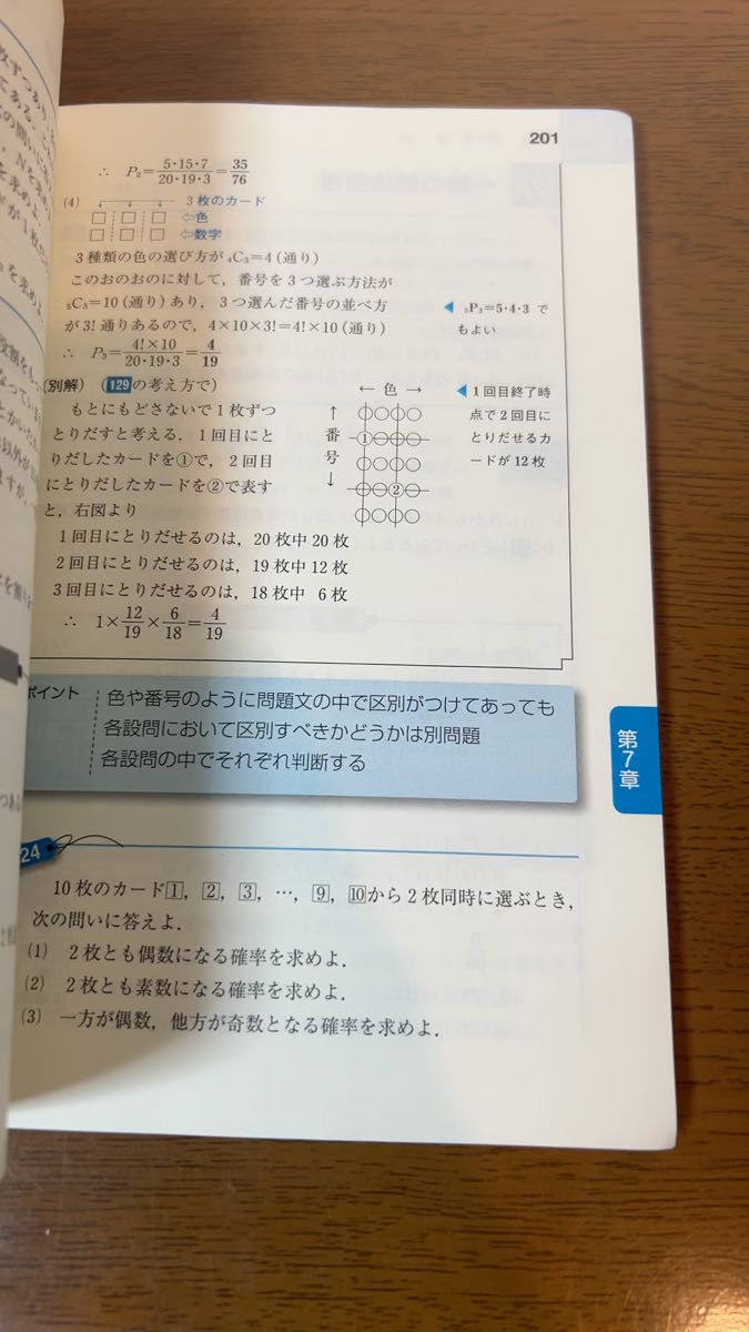 数学1・A基礎問題精講、数学2・B基礎問題精講 (Basic Exercises) (5訂版) 上園信武/著