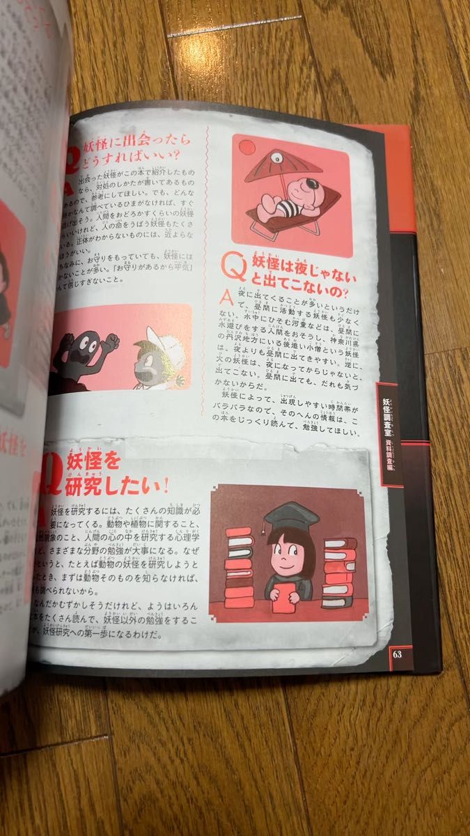 妖怪探検図鑑 2 (妖怪探検図鑑 2) 村上健司/文 天野行雄/絵