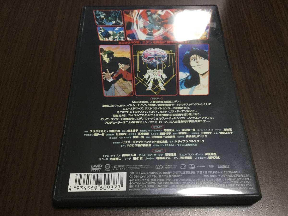 ◆discキズ汚れ多め 動作OK セル版◆マクロスプラス vol.1 DVD 国内正規品 セル版 MACROSS PLUS 河森正治 即決_画像2