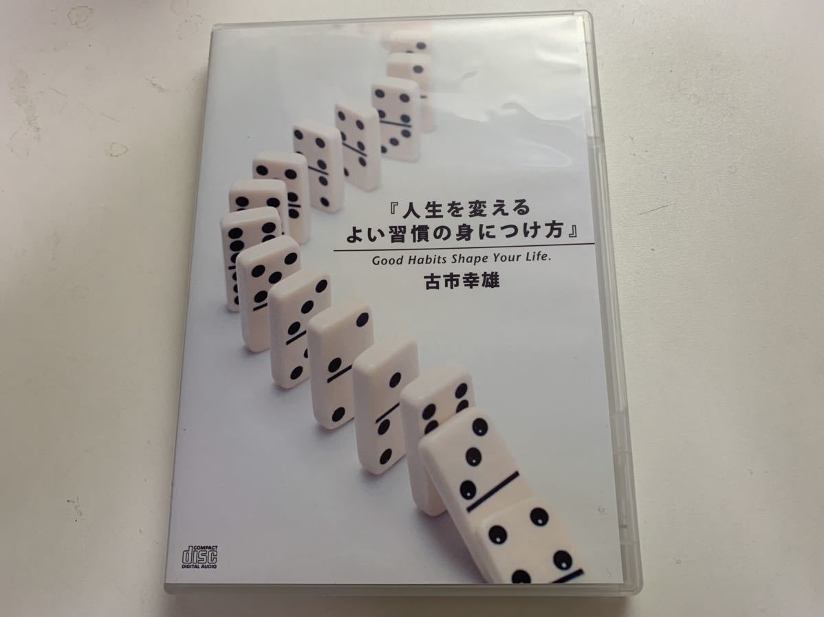 古市幸雄 人生を変えるよい習慣の身につけ方 CD | www.qmsbrasil.com.br
