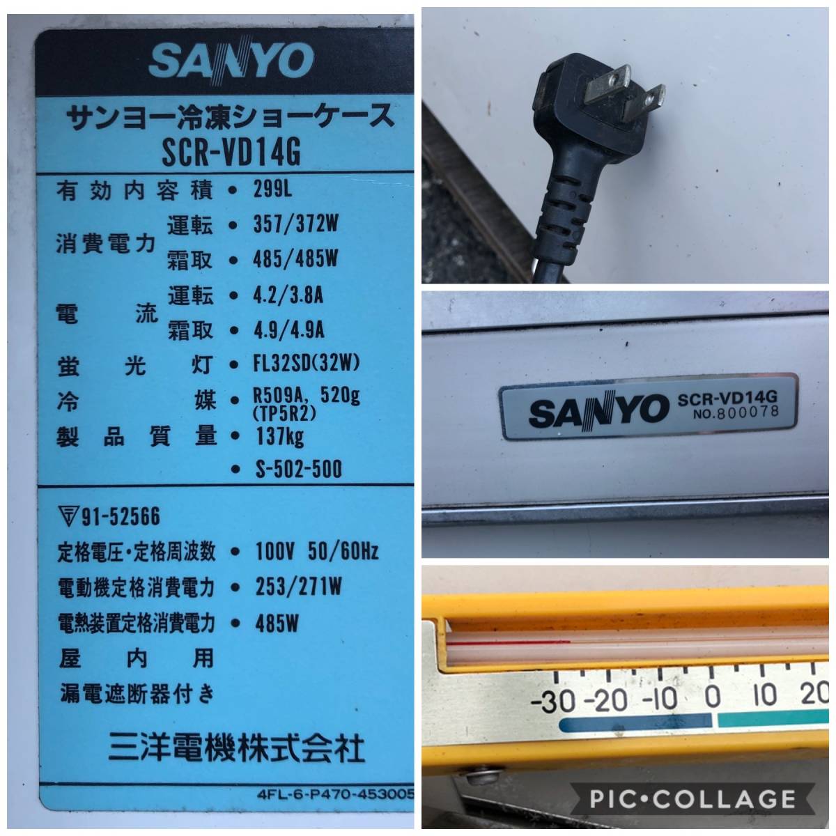 【動作確認済】 サンヨー SANYO 冷凍アイスクリームショーケース SCR-VD14G 単相 100V W1300×D780×H1200mm 中古 ジェラート アイス 店舗_画像6