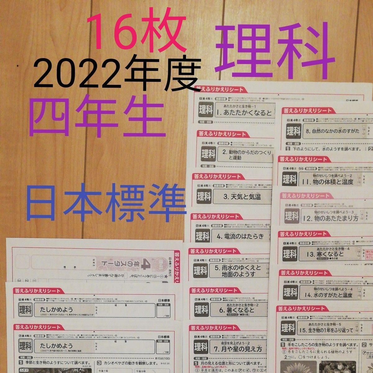 カラーテスト 理科 4年 日本標準 大日本図書 4年生 理科 カラーテスト 日本標準 答えふりかえりシート|Yahoo