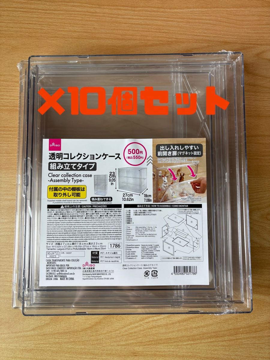 爆買いしたい ダイソー 組み立て DAISO 10個セット 透明コレクションケース 小物入れ