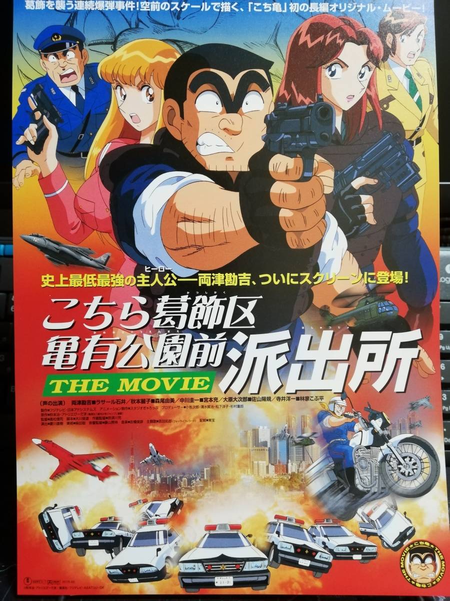 ヤフオク 映画チラシ 1999年 こちら葛飾区亀有公園前