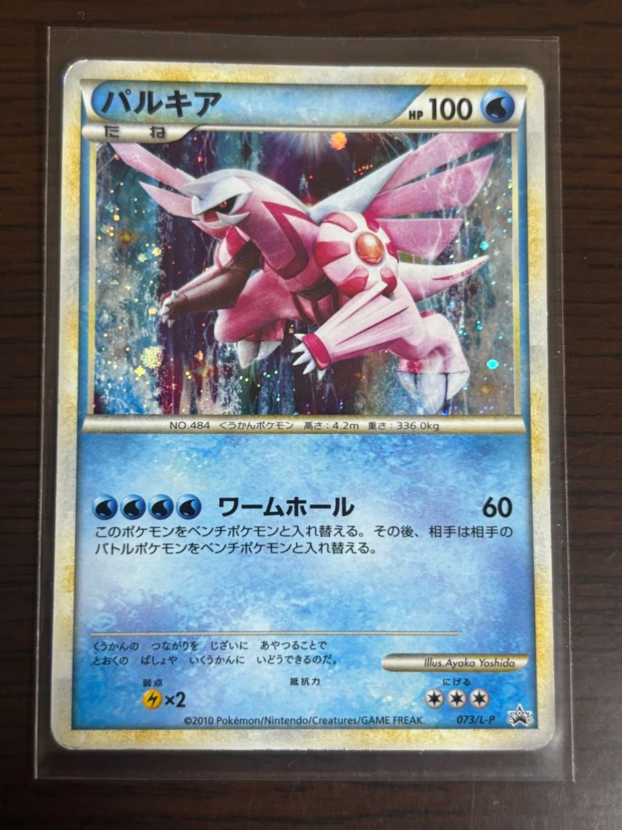 【良品】パルキア:「伝説ポケモンプレゼント」キャンペーン【Aコース】 073 パルキア 「伝説ポケモンプレゼント」キャンペーン【Aコース