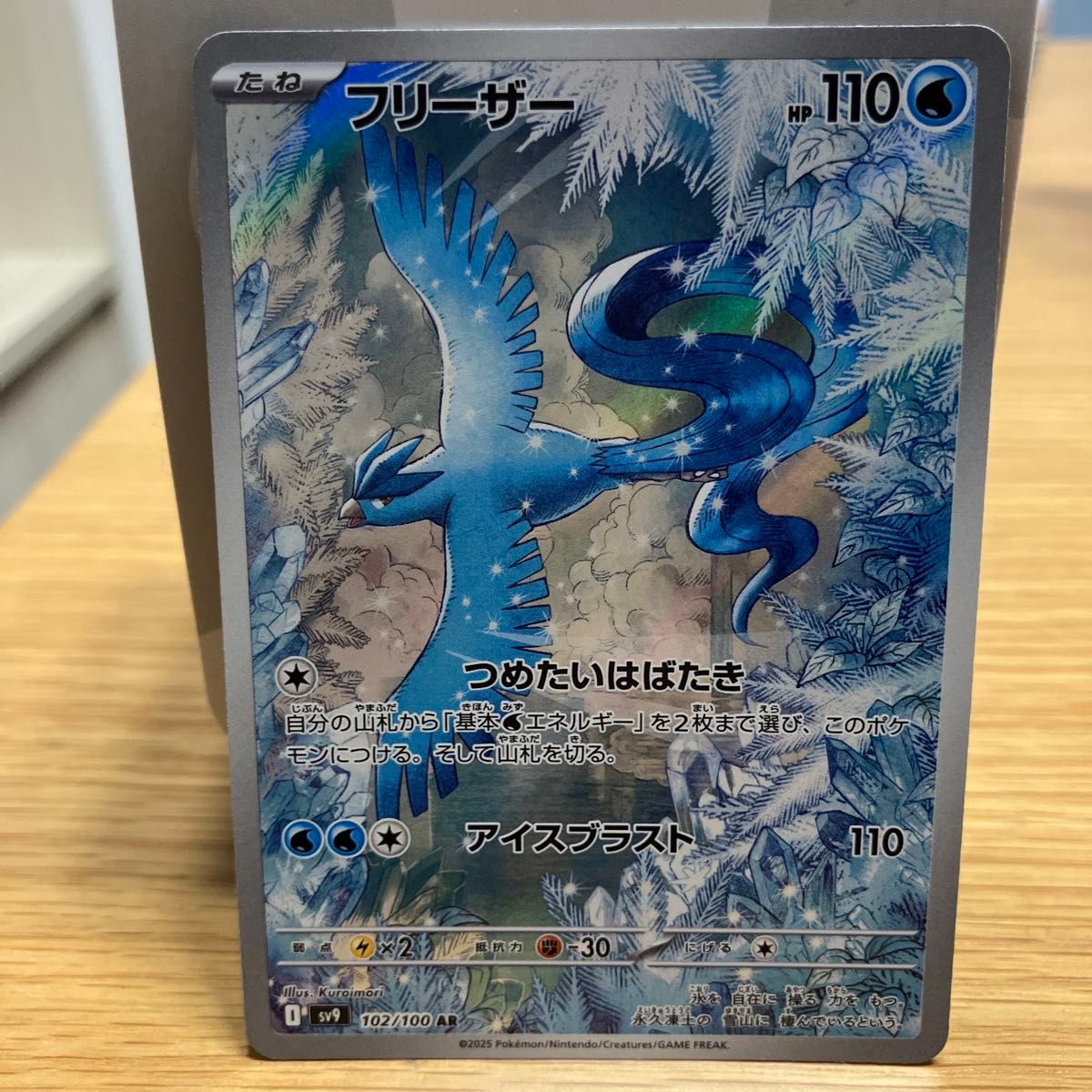 AR フリーザー ポケカ ポケモンカード|Yahoo!フリマ(旧PayPay AR フリーザー ポケカ ポケモンカード|Yahoo!フリマ(旧PayPay