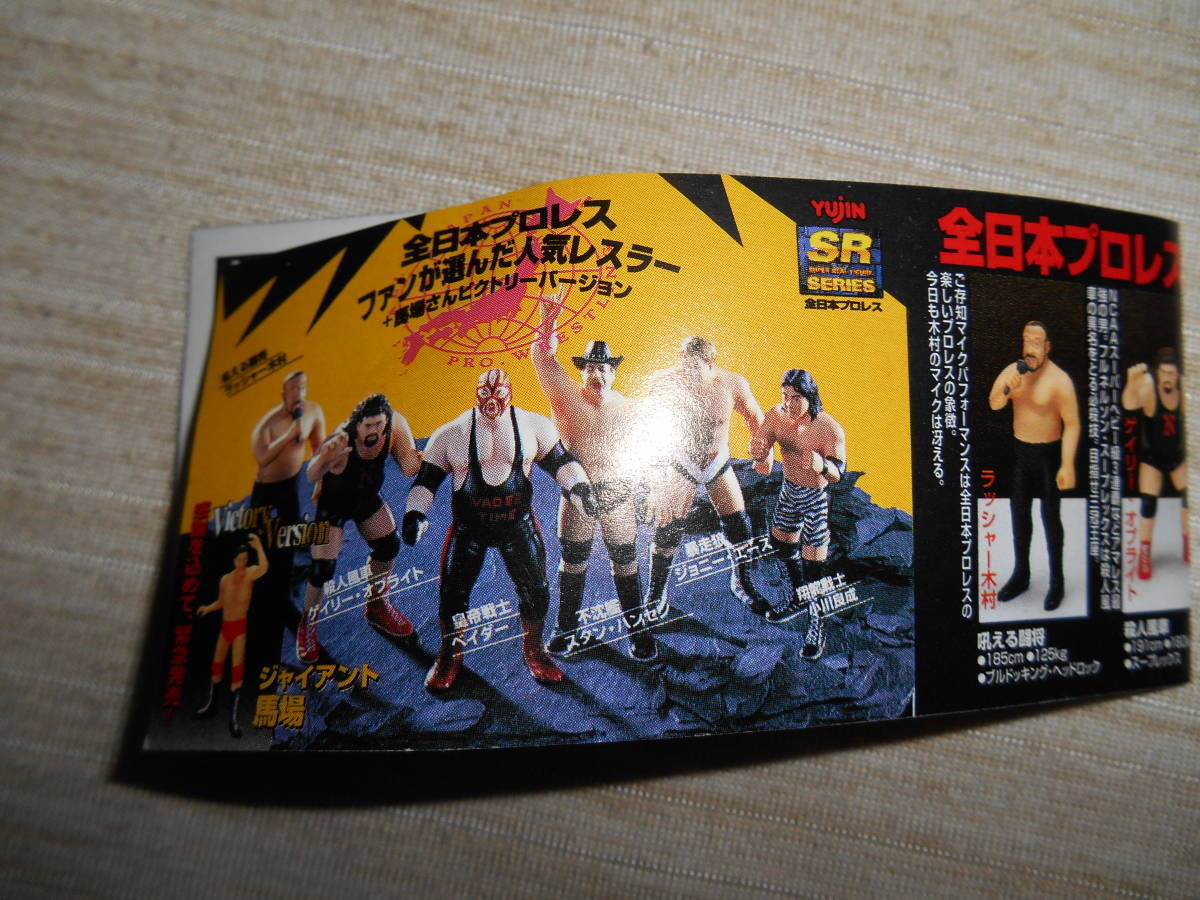  gashapon Eugene SR all Japan Professional Wrestling real figure collection [ja Ian to horse place ]