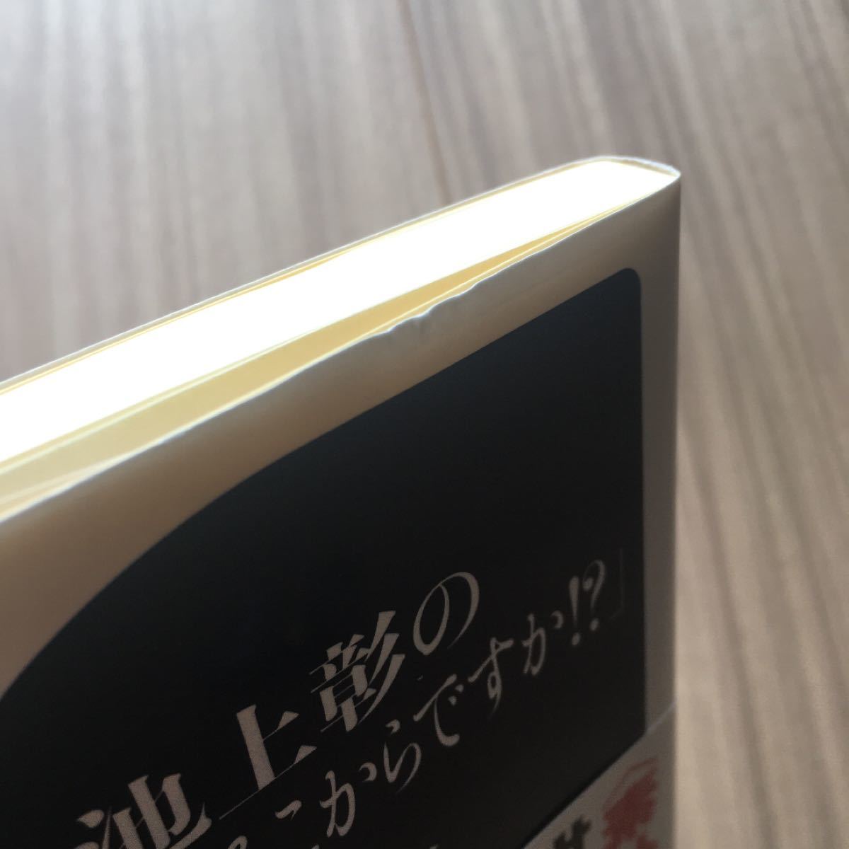 池上彰の「ニュース、そこからですか!?」