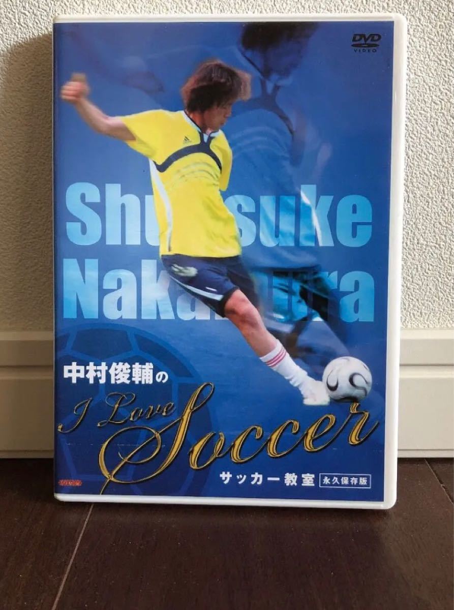 Paypayフリマ 中村俊輔の I Love Soccer サッカー教室 永久保存版 Paypayフリマ 中村俊輔の I Love Soccer サッカー教室 永久保存版