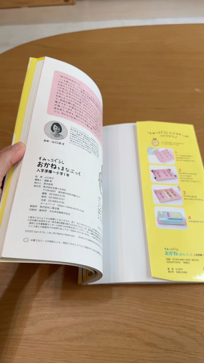 すみっコぐらし おかねをまなぶっく 入学準備~小学1年