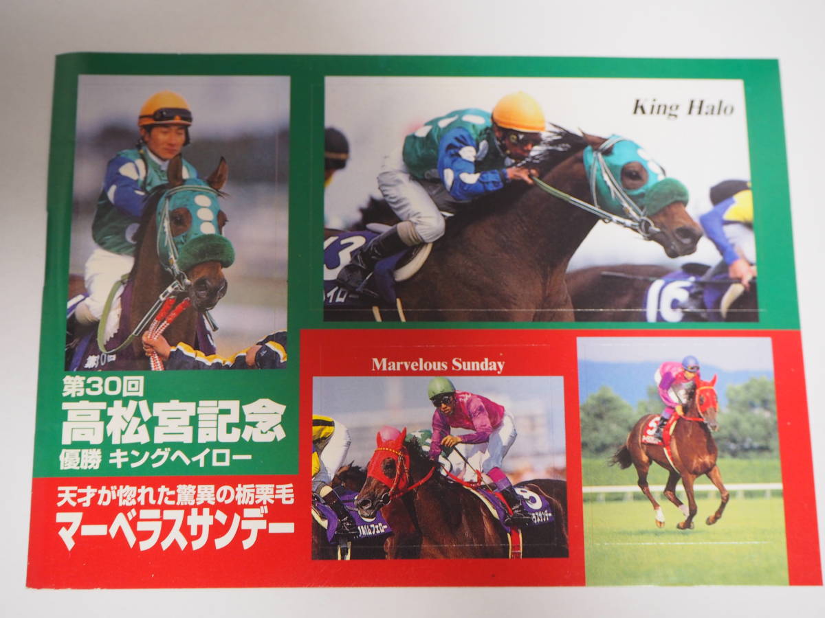 キングヘイロー マーベラスサンデー 柴田善臣 武豊 シール 競馬 サラブレ ステッカー 競馬 売買されたオークション情報 Yahooの商品情報をアーカイブ公開 オークファン Aucfan Com