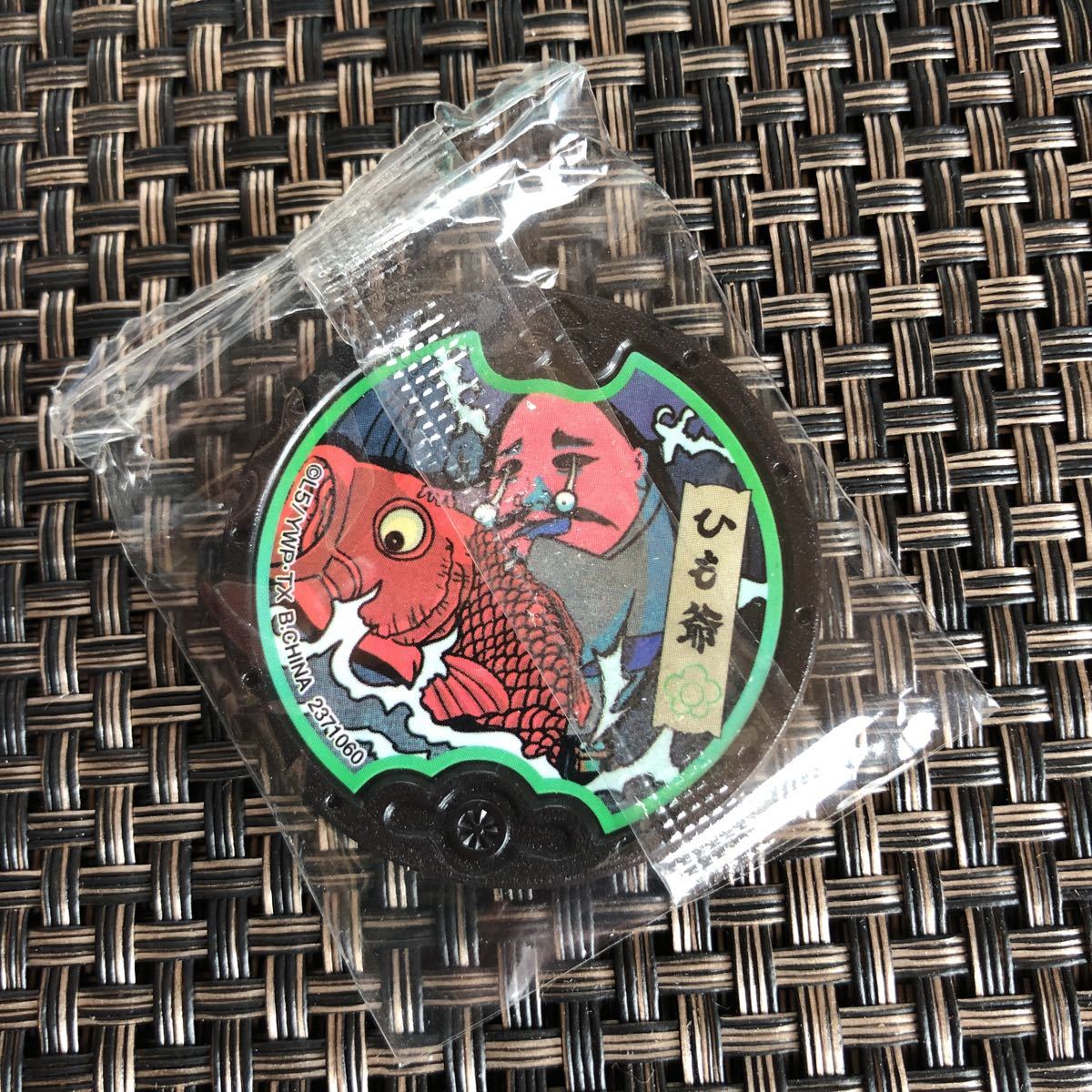 ヤフオク 新品 未開封 未登録 ひも爺 妖怪メダル 妖怪ウォ ヤフオク 新品 未開封 未登録 ひも爺 妖怪メダル 妖怪ウォ