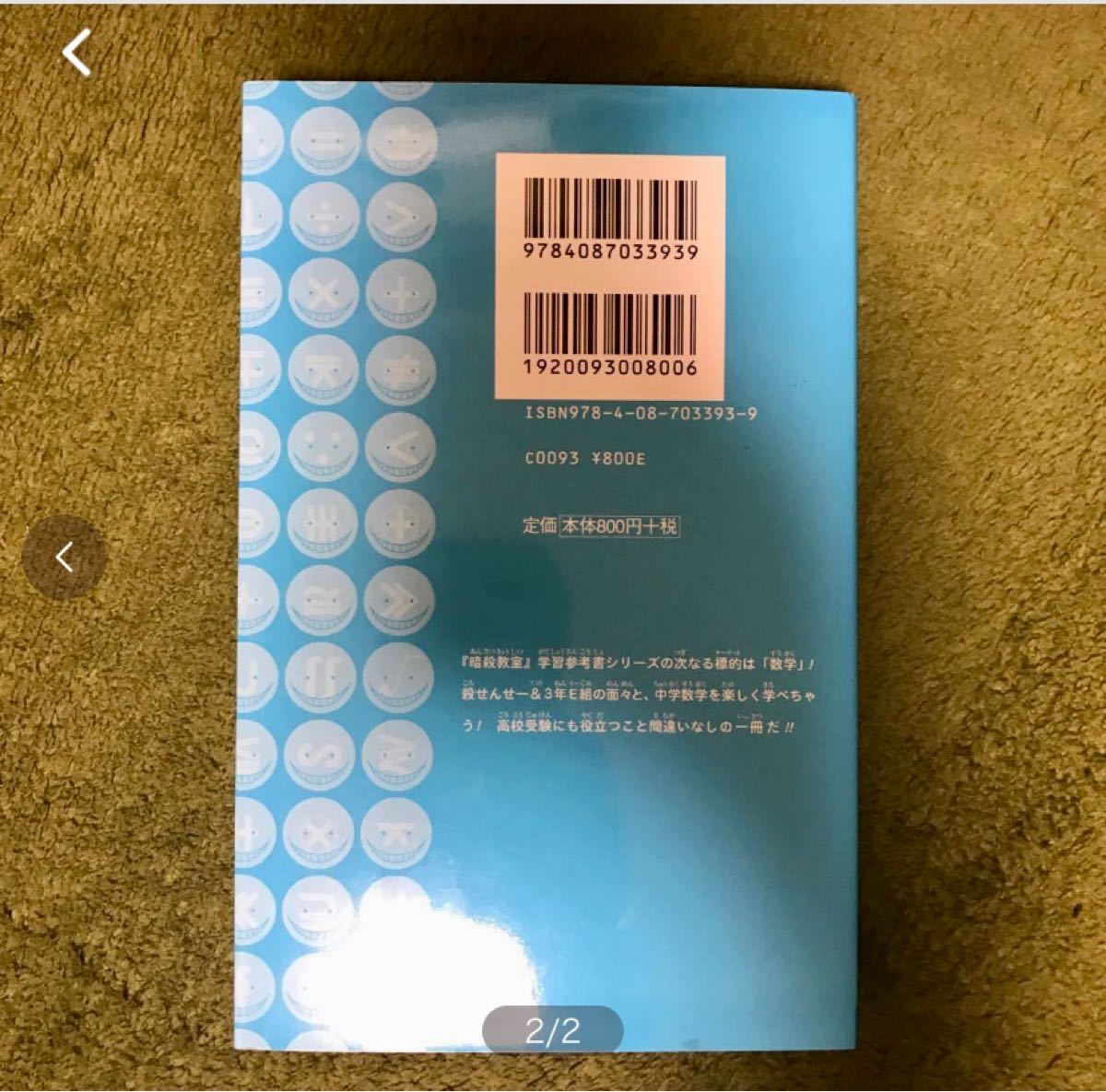 Paypayフリマ 暗殺教室 殺すう まるごと中学基礎数学 暗殺教室 学習参考書シリーズ Paypayフリマ 暗殺教室 殺すう まるごと中学基礎数学 暗殺教室 学習参考書シリーズ