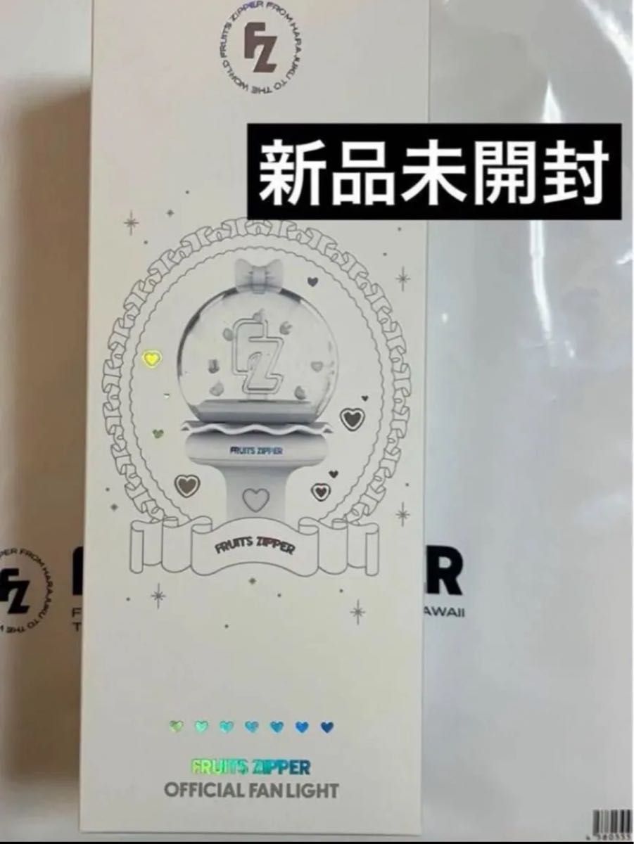 FRUITS ZIPPER OFFICIAL FAN LIGHT 新品未開封 新品未開封 FRUITS ZIPPER OFFICIAL FAN LIGHT ペンライト
