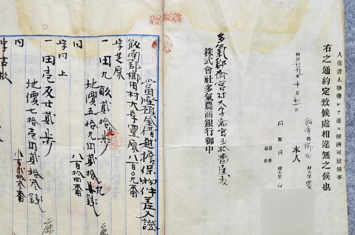 古文書 明治時代 當座預金借越約定書 株式會社多氣農商銀行 多氣郡斎宮村 三重県 銀行 金融 関係研究資料_画像5