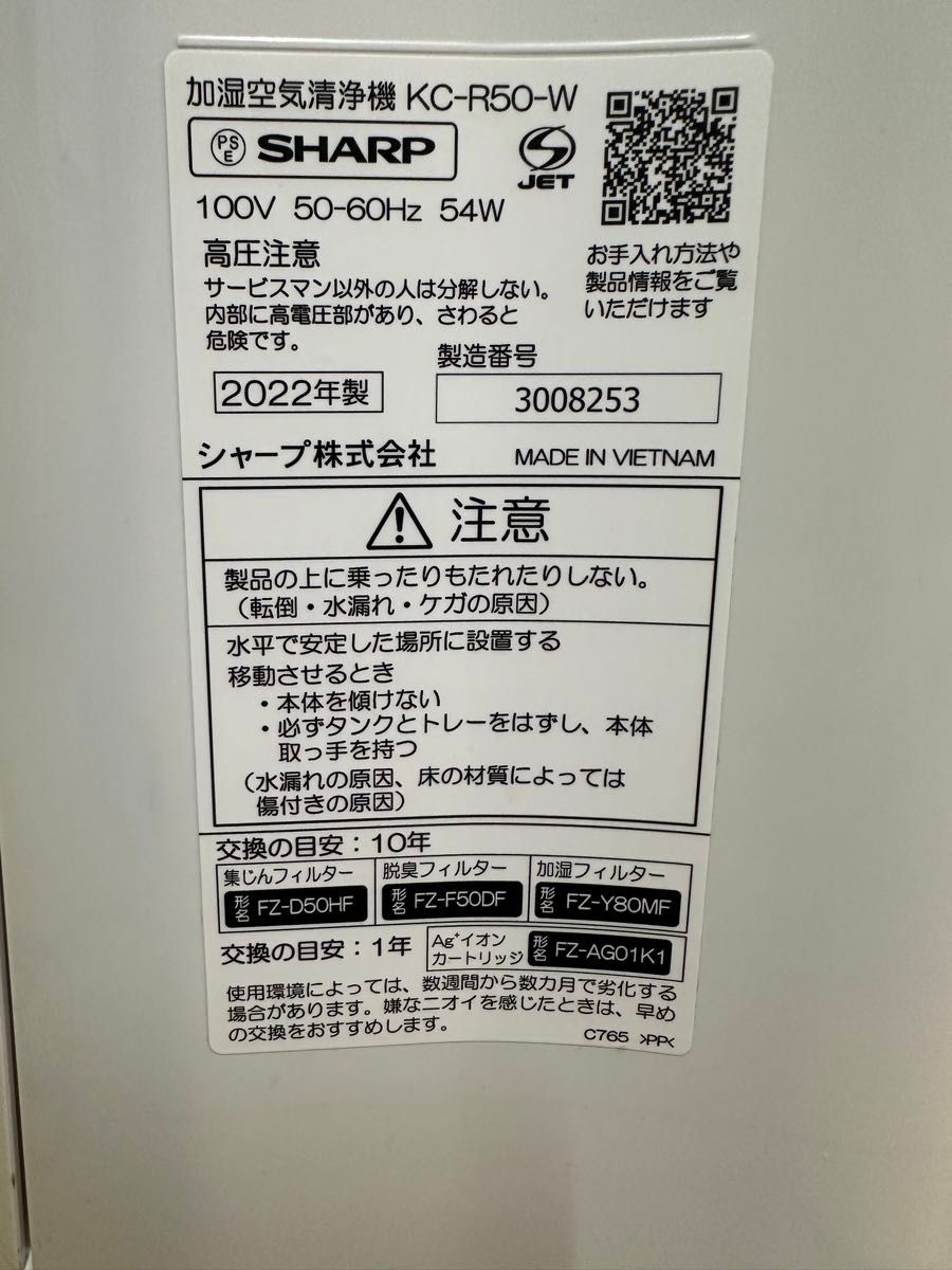 SHARP シャープ KC-R50-W 2022年製 加湿空気清浄機|Yahoo SHARP シャープ KC-R50-W 2022年製 加湿空気清浄機|Yahoo