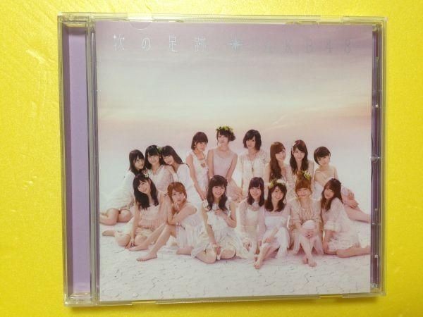 AKB48 次の足跡 劇場盤 CD 新品_画像1