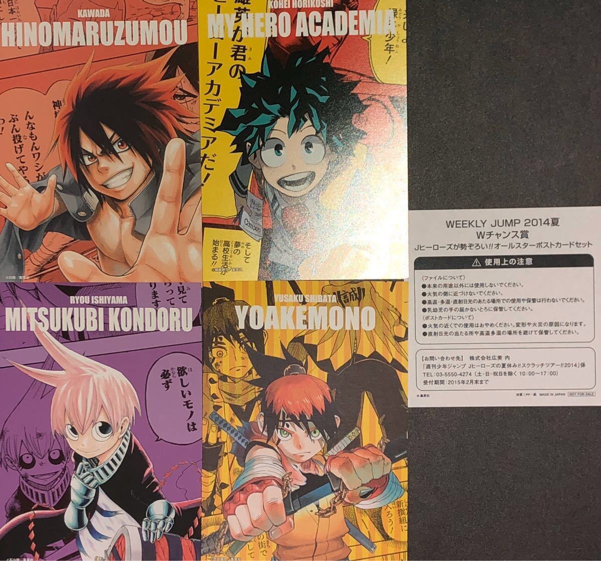 少年ジャンプ懸賞当選品】ファイル付き オールスターポスト 少年ジャンプ懸賞当選品】ファイル付き オールスターポスト