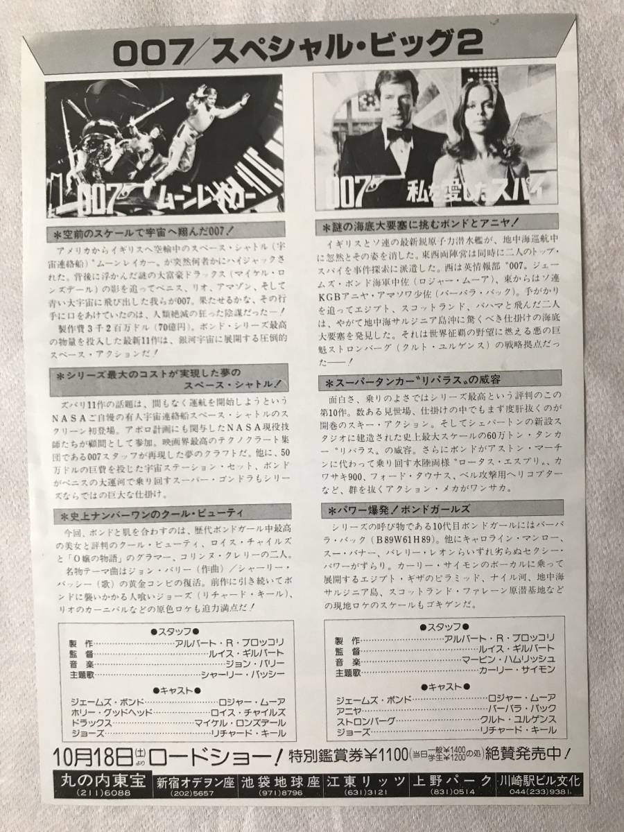 007 私を愛したスパイ ムーンレイカー二本立て 映画チラシ Product Details Yahoo Auctions Japan Proxy Bidding And Shopping Service From Japan