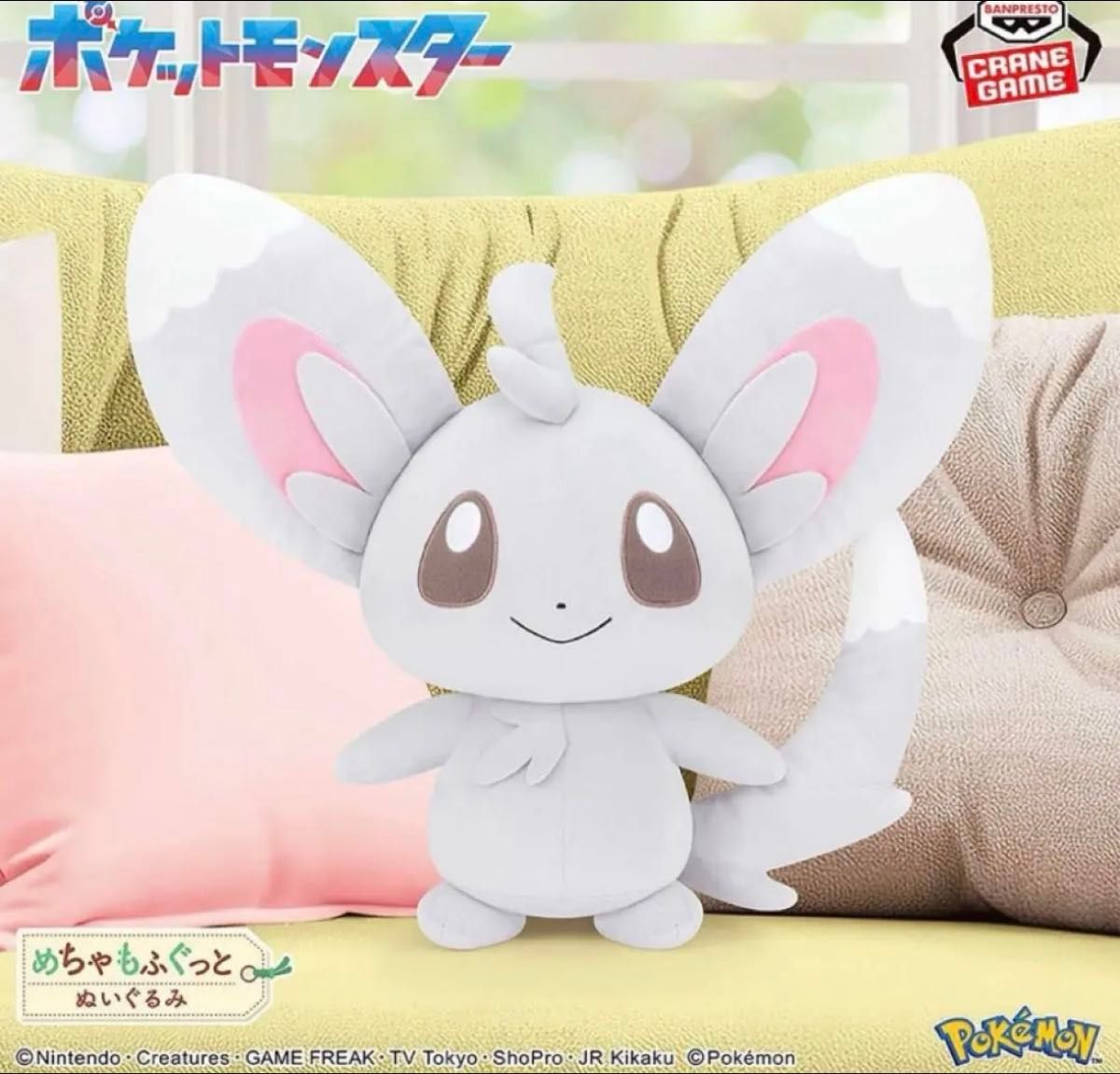 ポケモン／ちょっこりさん／ チラーミィ｜商品情報｜タカラ
