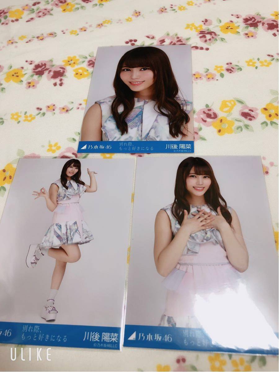 乃木坂46 公式生写真セット封入特典川後陽菜e Buyee 日本代购平台 产品购物网站大全 Buyee一站式代购bot Online 乃木坂46 公式生写真セット封入特典川後陽菜e Buyee 日本代购平台 产品购物网站大全 Buyee一站式代购bot Online
