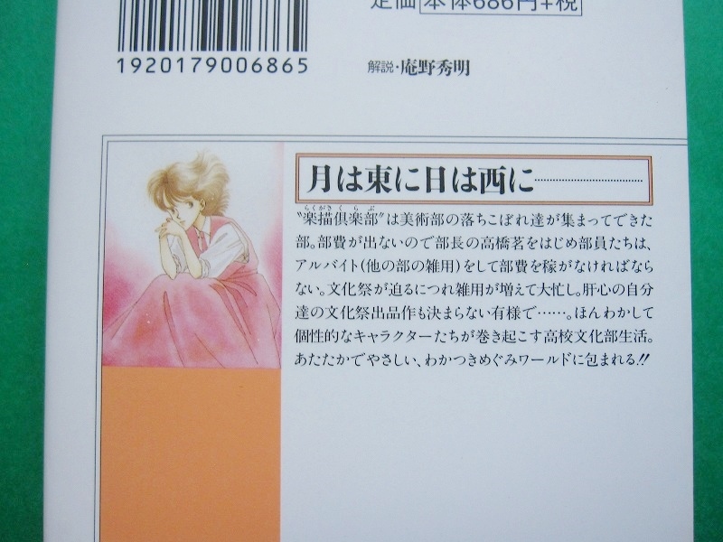 ヤフオク 文庫 わかつきめぐみ So What 月は東に日は西に ヤフオク 文庫 わかつきめぐみ So What 月は東に日は西に