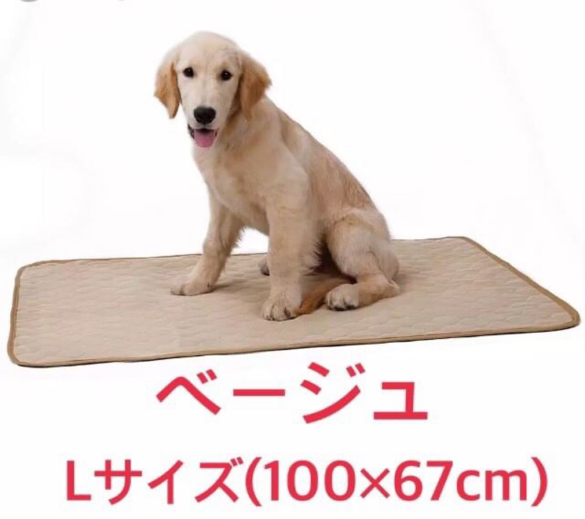 Paypayフリマ ペットシート トイレシート 洗濯で何回でも使える Lサイズ ベージュ Paypayフリマ ペットシート トイレシート 洗濯で何回でも使える Lサイズ ベージュ