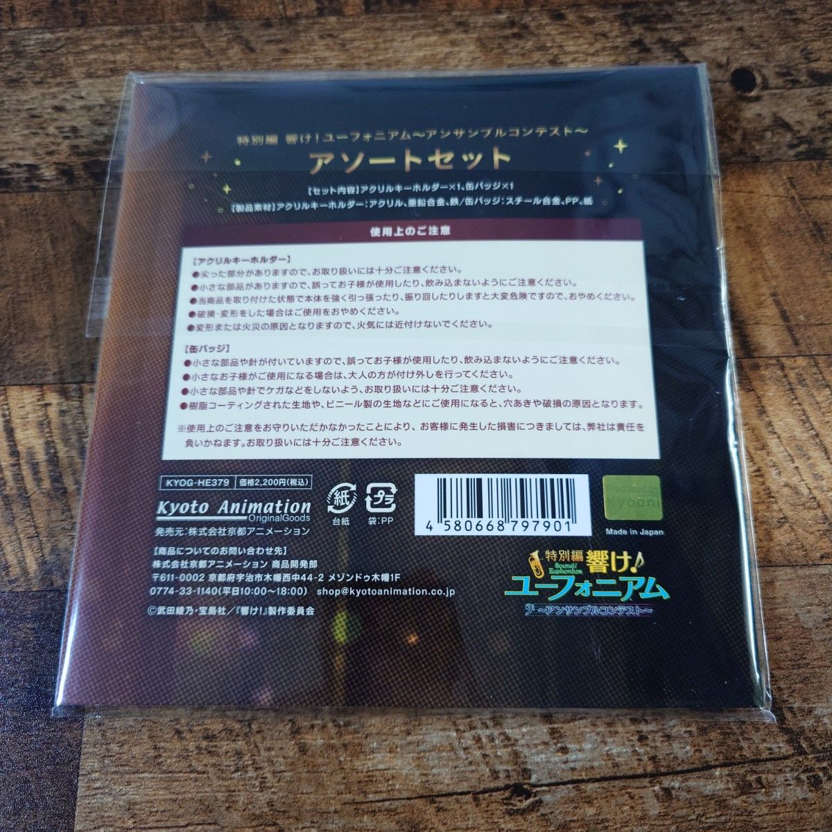 ★未開封★ 響け!ユーフォニアム アンサンブルコンテスト アソートセット 未開封 響け ユーフォニアム アンサンブルコンテスト アソート