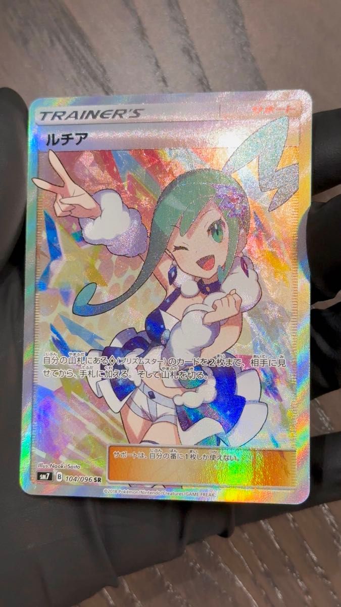 【美品】ポケモンカード ルチアsr 104/096