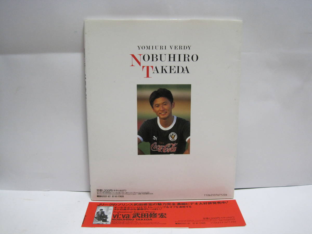 ヤフオク 武田修宏 写真集 学研 Jリーグ 読売ヴェルディ ヤフオク 武田修宏 写真集 学研 Jリーグ 読売ヴェルディ