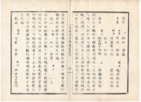 n20050626太政官日誌 明治元年戊辰12月第168〇松前藩戦記 賊艦鷲ノ木上陸函館府陥落 賊艦福山城*砲撃自焼落城 館城熊石の戦 藩主弘前へ脱出_画像7