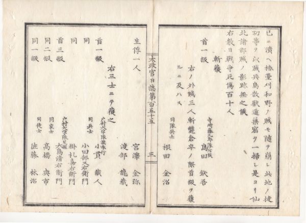 n20050613○太政官日誌 明治元年戊辰11月 第155〇久保田藩戦記4 仙北郡境村勦賊略報2 官軍賊の巣窟一掃○由利郡長浜勦賊略報 庄賊撃破_画像4