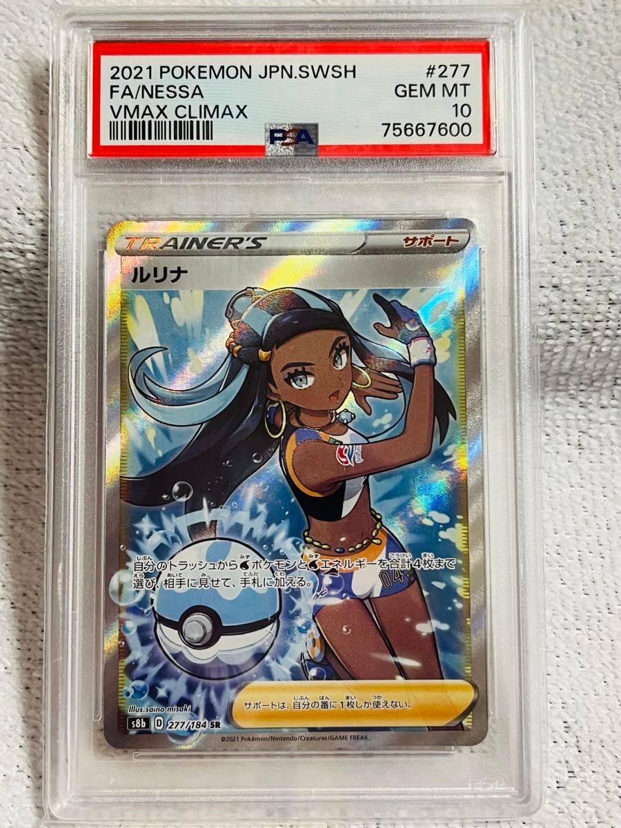 【 開梱 設置?無料 】 PSA10 ルリナ SR ポケモンカードゲーム|Yahoo!フリマ(旧PayPay サプライ・アクセサリ・グッズ