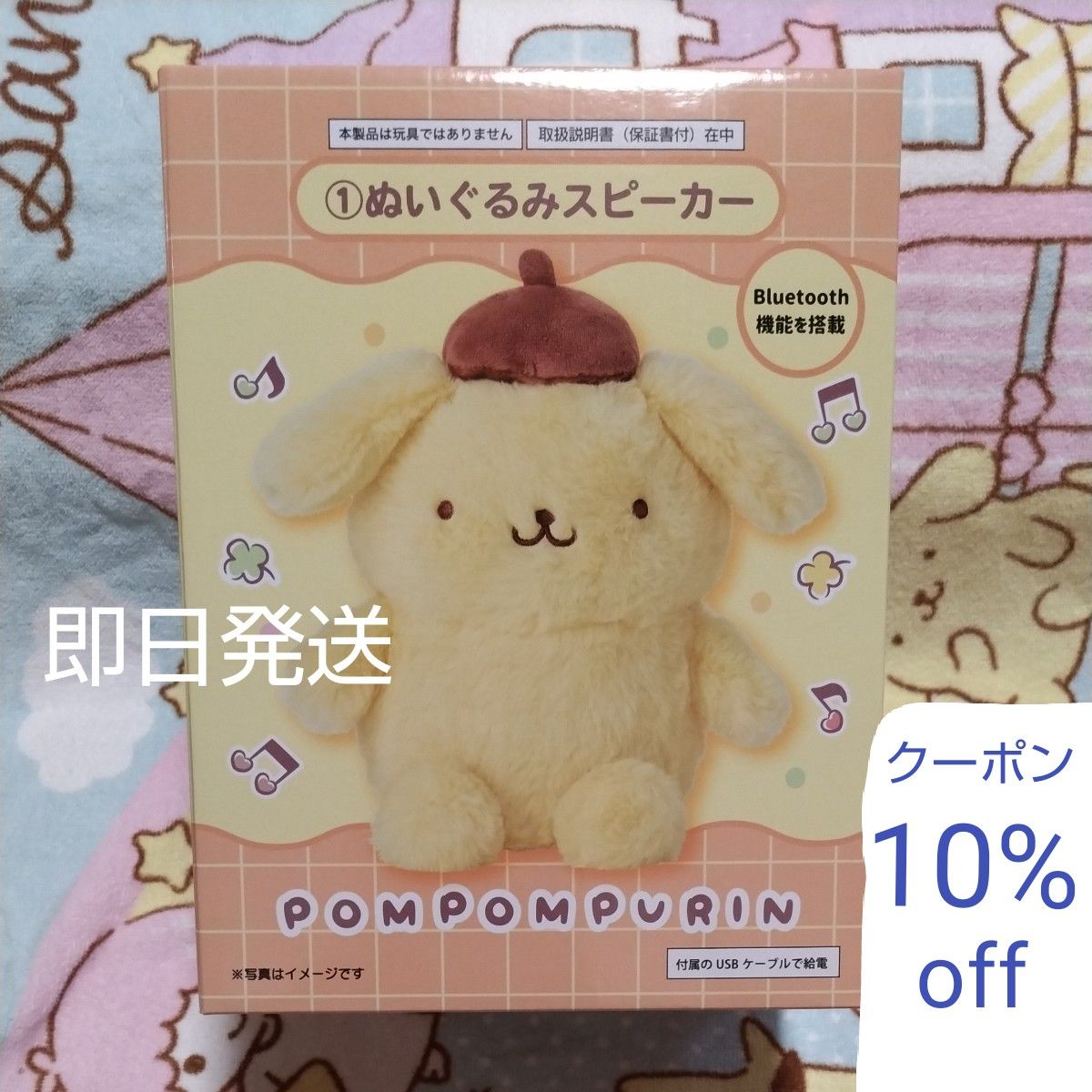 【新品未開封】ポムポムプリンのぬいぐるみスピーカー、各種グッズセット 最安値 ポムポムプリン ぬいぐるみスピーカー Bluetooth