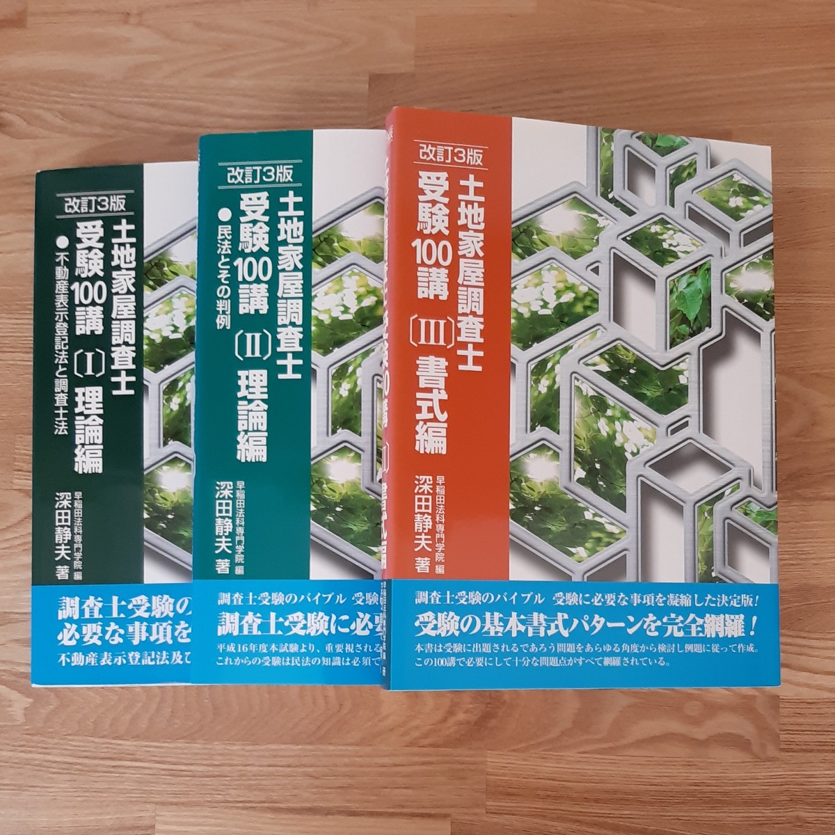 Paypayフリマ 独学用 土地家屋調査士 書籍一式