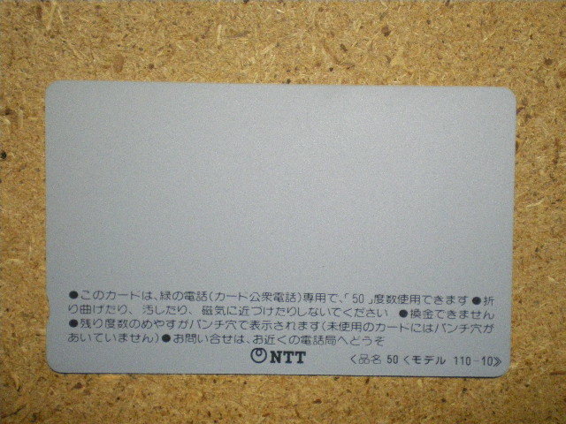 taked・武田鉄矢　浪漫　ポリドール　未使用　50度数　テレカ　_画像2