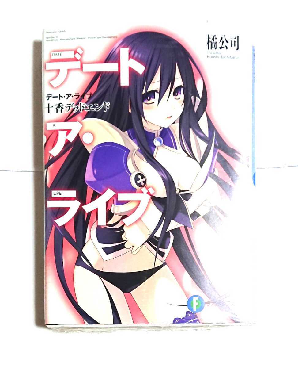 デート・ア・ライブ 1巻 限定カバー付き 未開封新品 アニメ化