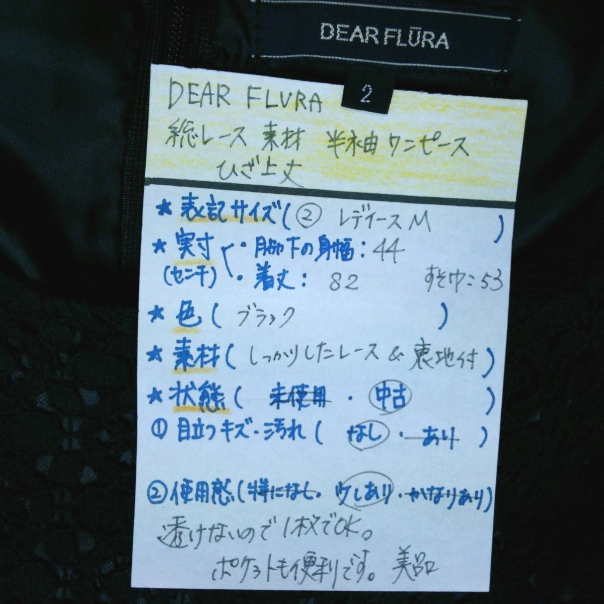 s1★美品★DEAR FLURA★ブランド　総レース素材半袖ワンピースミニ丈　Mサイズ　ブラック黒色　フォーマルワンピース　2次会_画像9