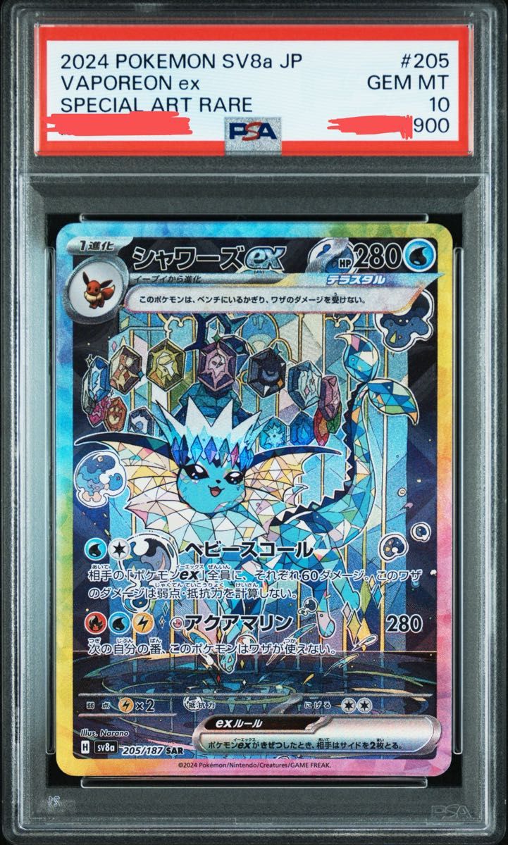 ポケモンカード シャワーズex SAR PSA10 テラスタルフェスex ポケモンカード シャワーズex SAR PSA10 テラスタルフェスex