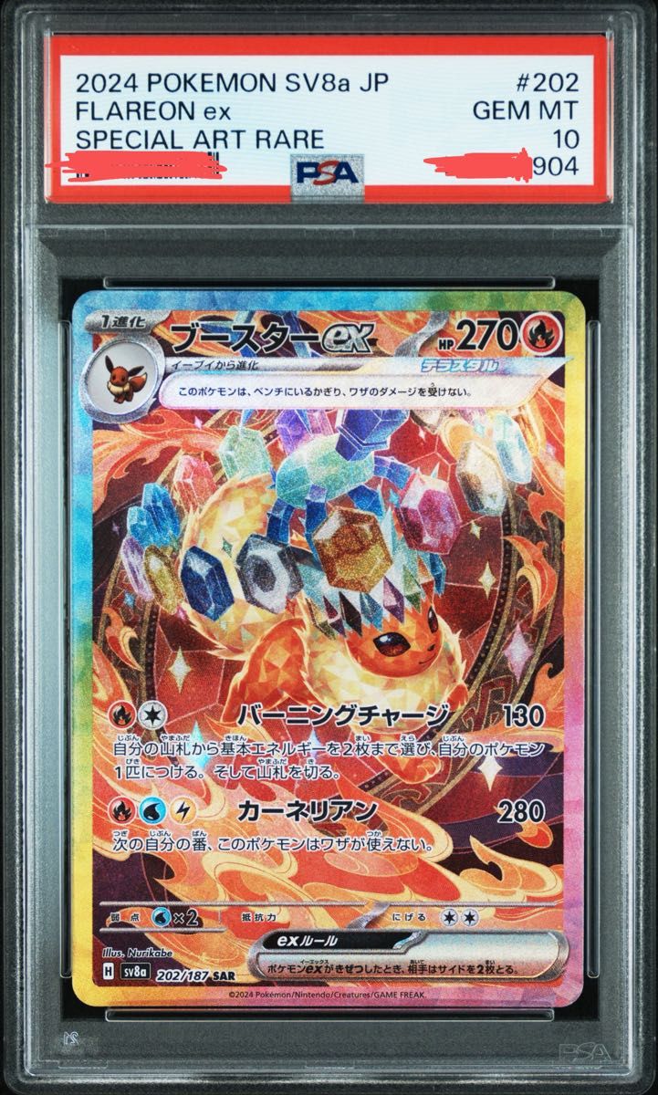 ポケモンカード ブースターex SAR PSA10 テラスタルフェスex ポケモンカード ブースターex SAR PSA10 テラスタルフェスex