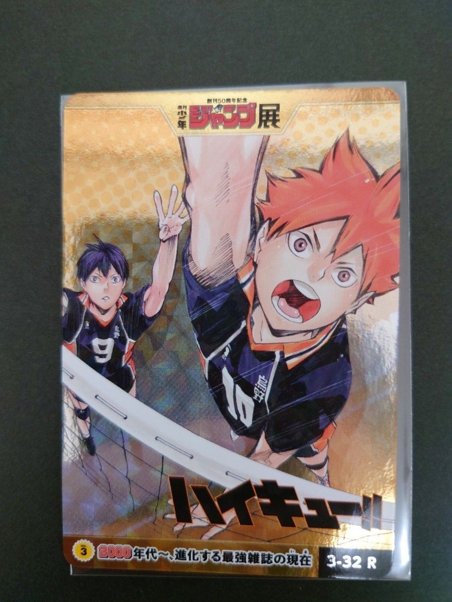 PSA10 ジャンプ展 オールスターカード vol.3 ハイキュー ジャンプ展 オールスターカードコレクション vol 3 ホロ レア