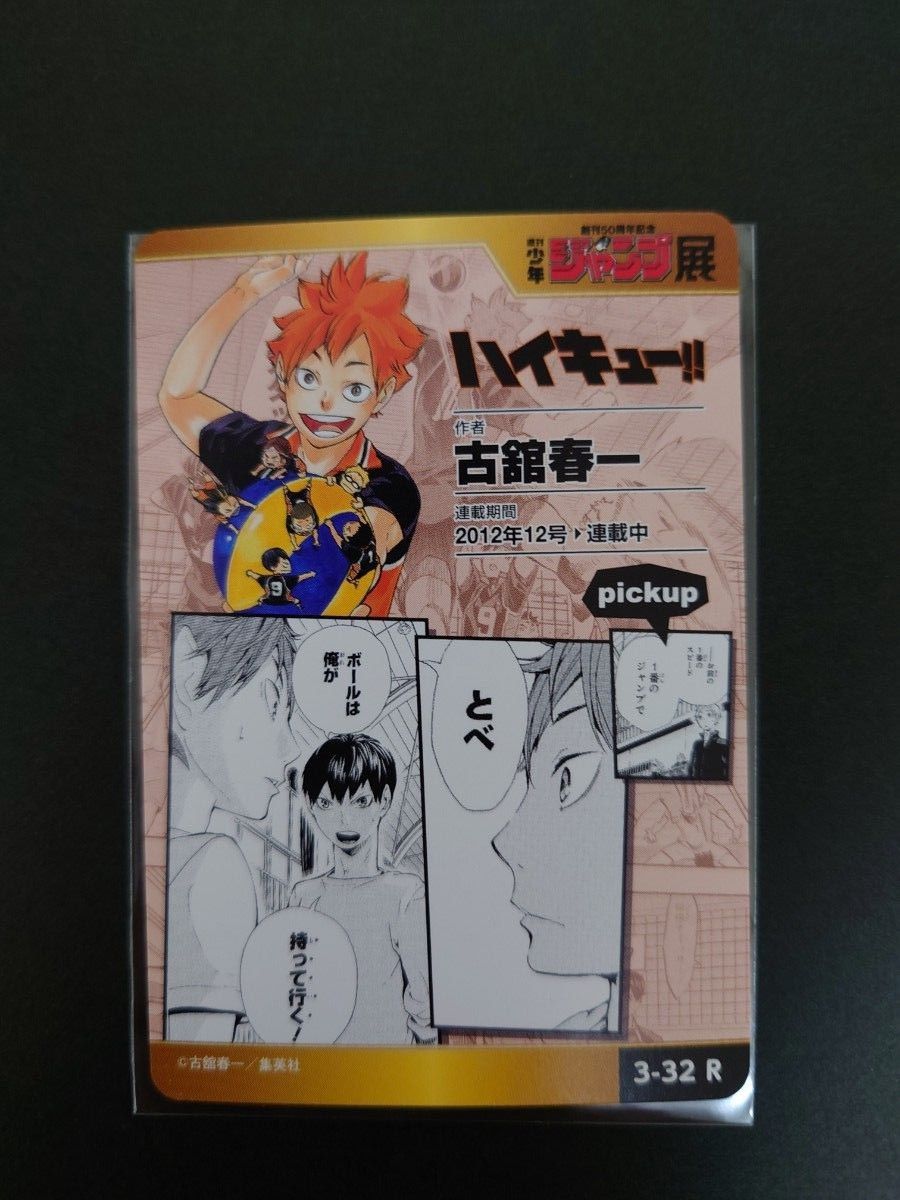 PSA10 ジャンプ展 オールスターカード vol.3 ハイキュー ジャンプ展 オールスターカードコレクション vol 3 ホロ レア